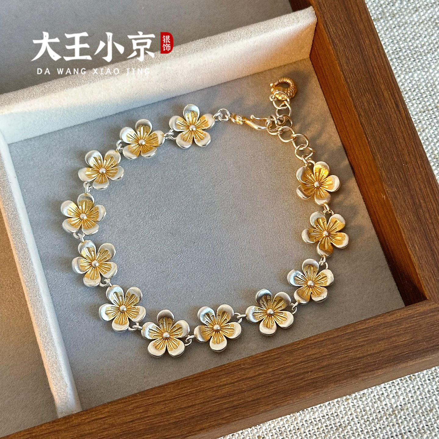 描金五瓣梅花足银手链