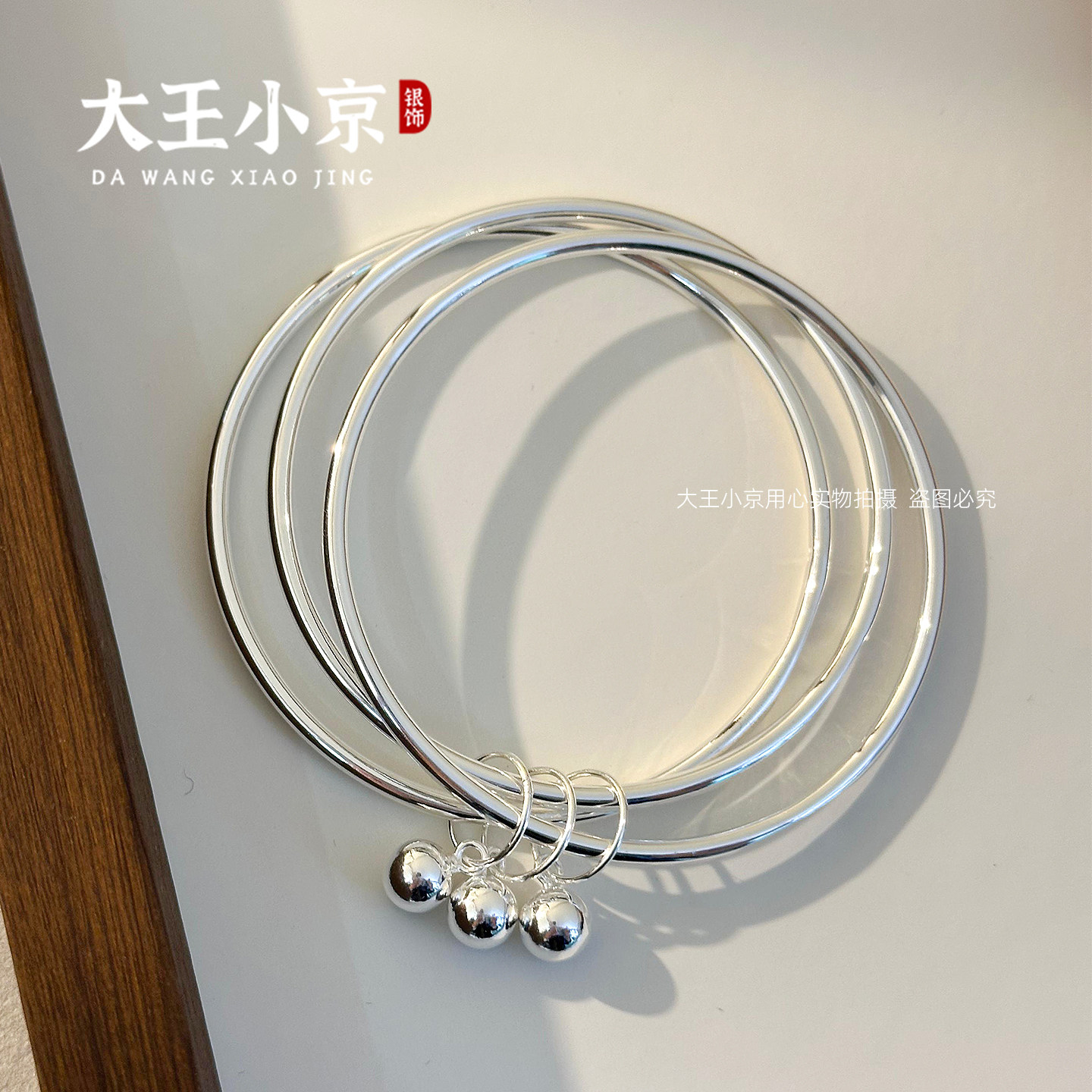 【大王小京】三生三世银球吊坠闭口手镯足银999.9实心细圈银镯子