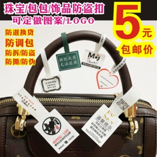 珠宝包包首饰手镯饰品防调包防盗扣退换标签防撕吊牌贴纸防伪贴