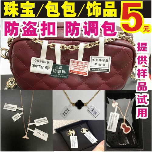 珠宝饰品眼镜包包防盗扣防调包