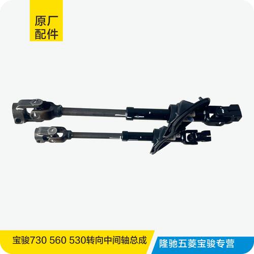 原厂宝骏730560530下立柱中间轴