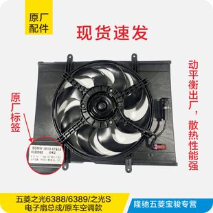 原厂五菱之光6388 6389 之光S水箱电子扇总成原车空调散热器风扇