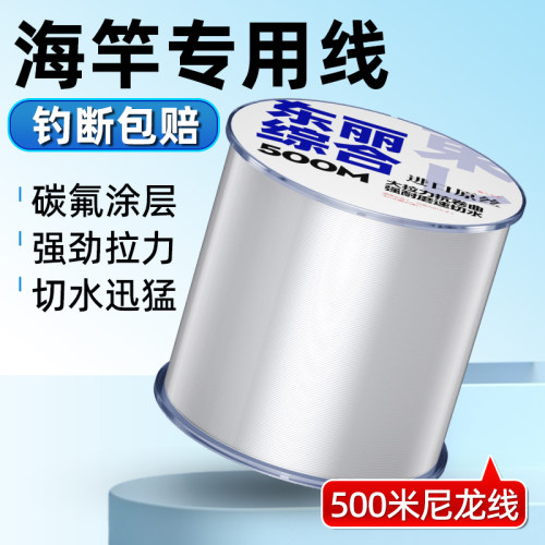 进口东丽500米鱼线主线正品超强柔软子线路亚海杆专用品牌尼龙线