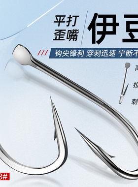 平打伊豆有刺鱼钩歪嘴伊豆散装钓钩竞技鱼钩平打伊势尼1-15号