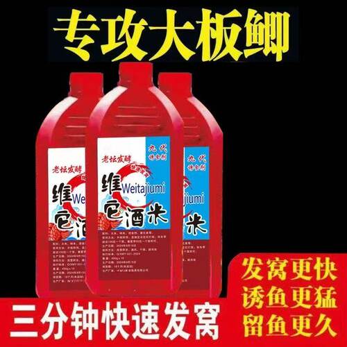 钓鱼酒米野钓打窝米窝料老坛发酵鲫鱼酒米饵料窝米料酒米料打窝米