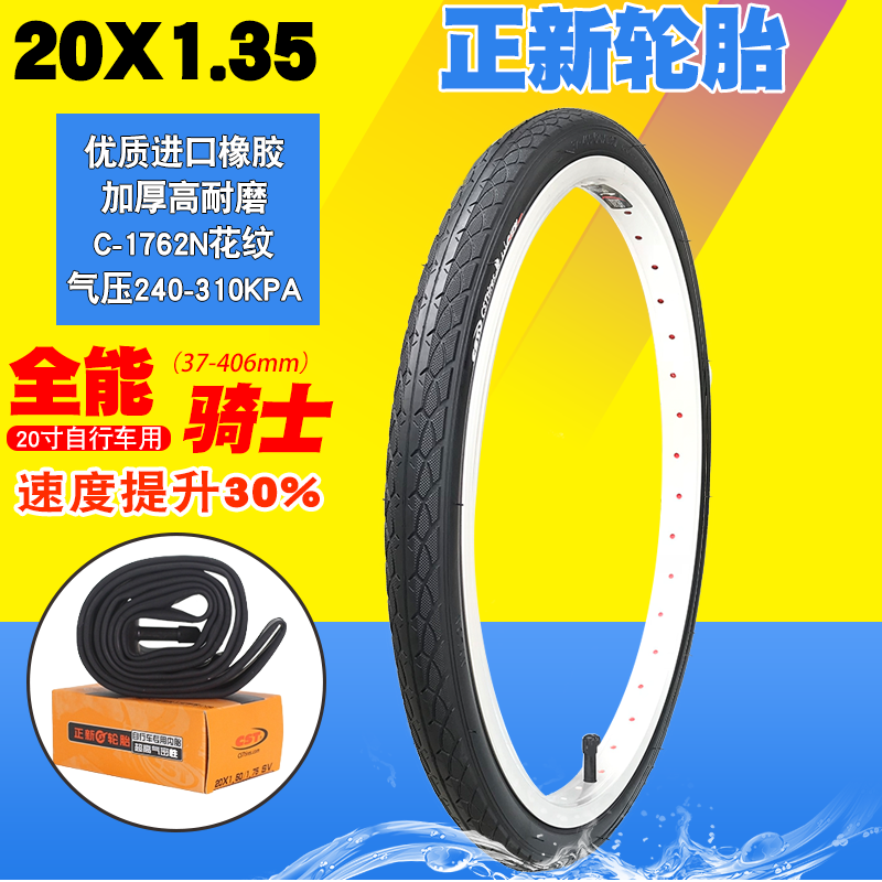 CSTÕýÐÂ20X1.35ÍâÌ¥20´çÕÛµþ³µ40/37-406×ÔÐгµÂÖÌ¥20*1.50ÄÚÍâÌ¥