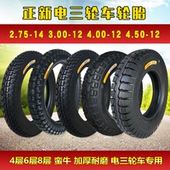 正新3.75 3.50 正品 3.00 4.00 10电动三轮车轮胎2.75 14内外胎
