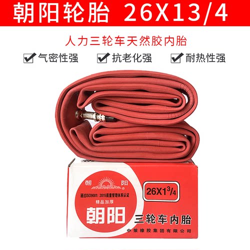 朝阳高耐磨大载重人力三轮车胎