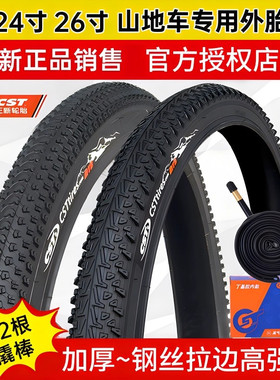 正品CST正新26X1.95/2.125山地车钢丝边轮胎24寸26寸自行车内外胎