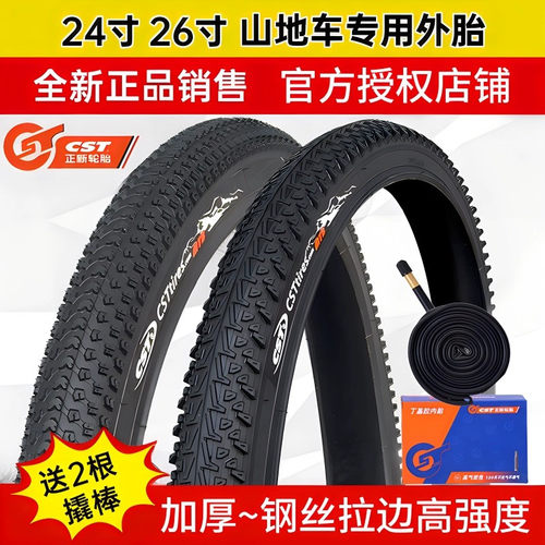 正新喜德盛26寸轮胎钢丝加厚抗扎