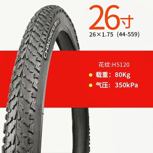 559轮胎175外带26寸山地车 26X1.75自行车外胎44 朝阳 正新外胎