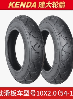 建大轮胎10x2.0婴儿手推车内外胎10x2电动滑板车原装轮胎54-152