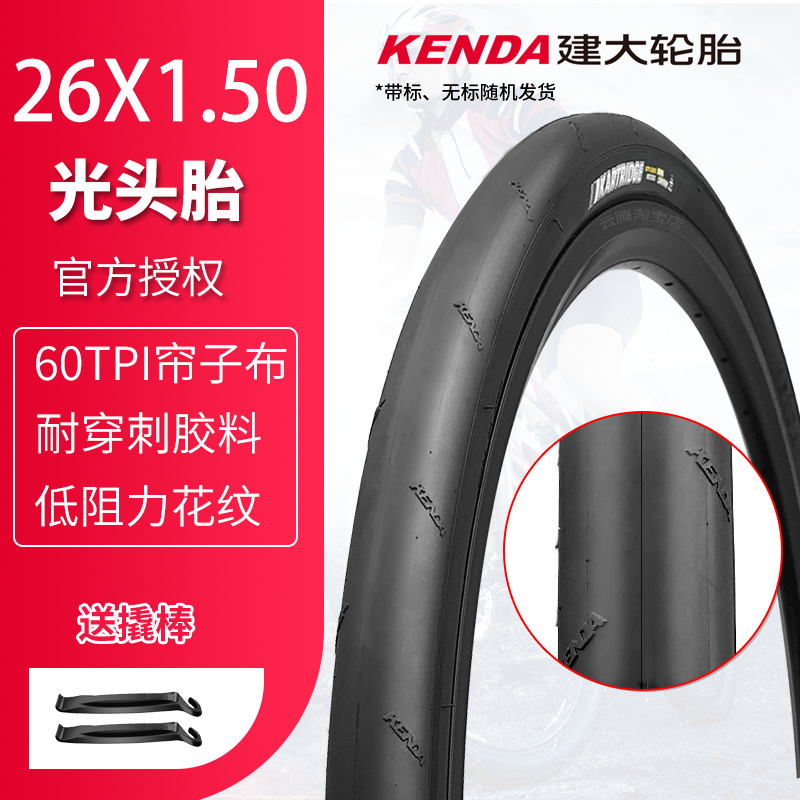 建大26寸山地自行车轮胎光头胎26*1.50防刺高速骑行台静音内外胎
