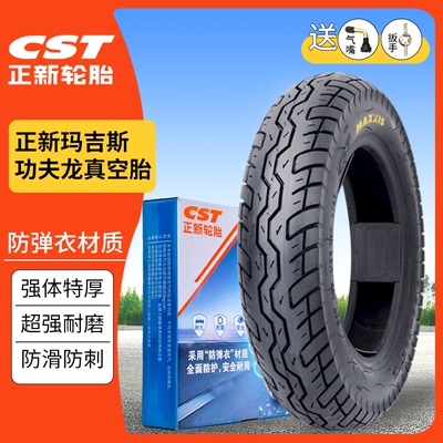 CST正新玛吉斯电动车防弹衣轮胎