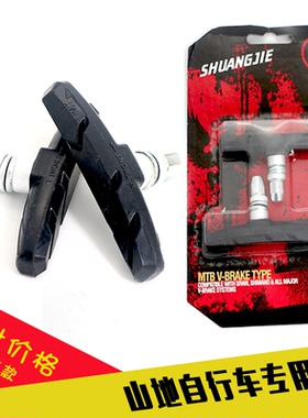 无声刹车皮 自行车山地车闸皮/刹皮/刹块/闸块 配件片公路制动