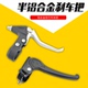 自行车刹车把手柄通用山地车闸把手儿童单车刹把碟刹车把配件整套