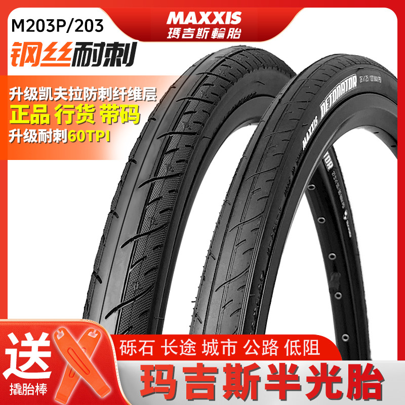 玛吉斯山地车公路车防刺折叠外胎