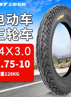 CST正新轮胎14X3.0电动车内外胎14*3.0/2.75电摩三轮车胎2.75-10