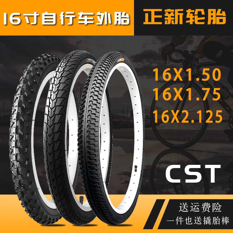 CST正新16寸自行车内外胎16X1.50/1.75/2.125童车折叠车防刺轮胎 自行车/骑行装备/零配件 自行车外胎 原图主图