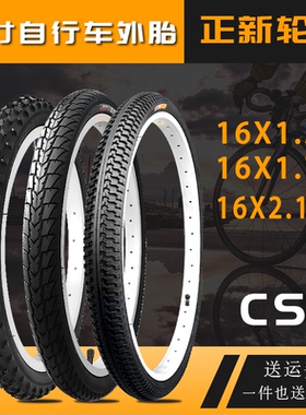 CST正新16寸自行车内外胎16X1.50/1.75/2.125童车折叠车防刺轮胎