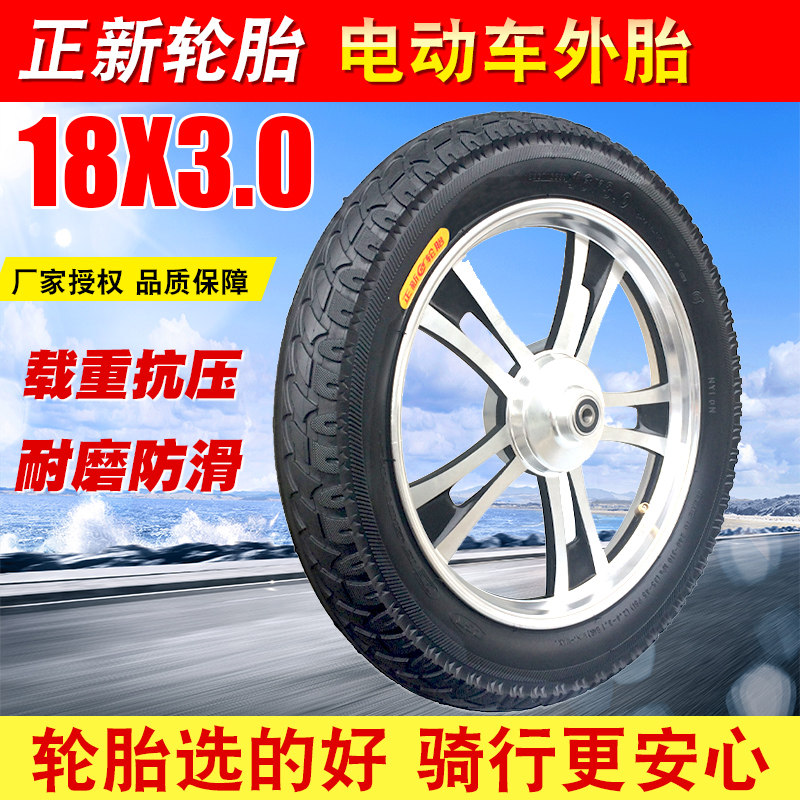 正新电动三轮车18x3.0前轮通用