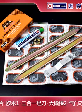 迈克冷补胶皮补胎胶水正品保证