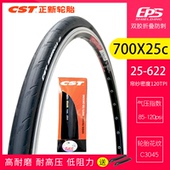 622占领者内外轮胎700X25 正新CST折叠防刺耐磨内胎700X23C