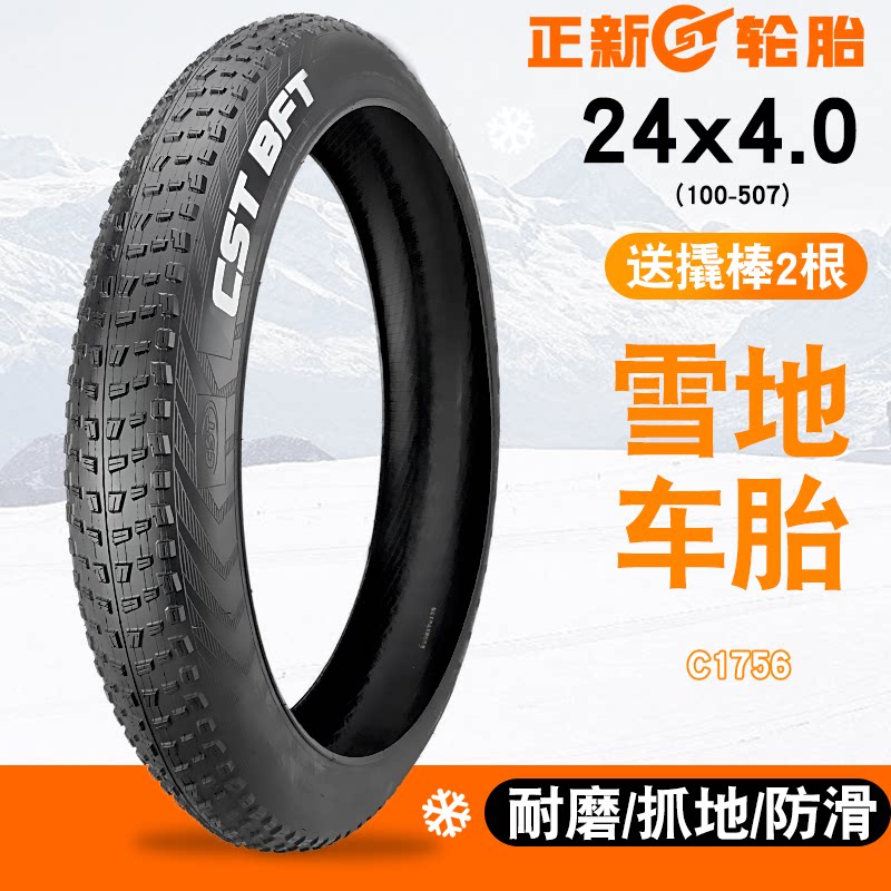 CST正新轮胎24X2.4/4.0加宽沙滩车胎越野自行车内外胎24寸雪地胎