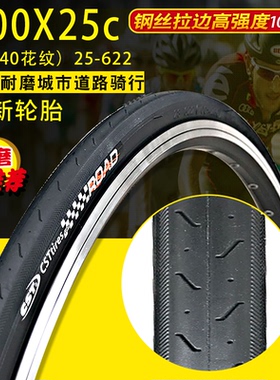 正品正新700X25C外胎25-622 风速900公路车外胎死飞轮胎