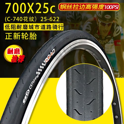 正新700x25c外胎风速公路死飞