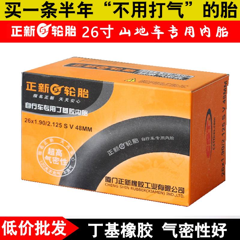 CSTÕýг¯Ñô26´ç 1.95ÃÀ×ì·¨×ìÄÚÌ¥24x1.90/2.125ɽµØ×ÔÐгµÂÖÌ¥