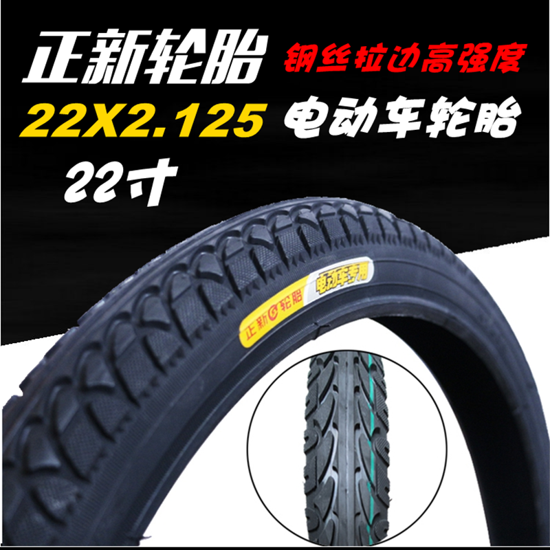 正品正新22寸1.95电动自行车外胎57-457防刺车轮胎22X2.125外带