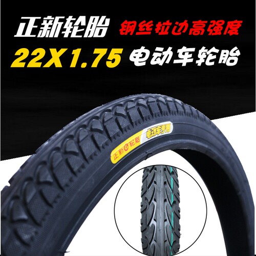 包邮正品正新外胎22寸轮胎