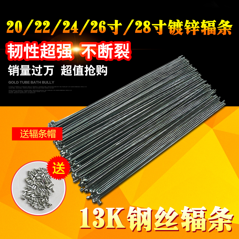 13K14K自行車20/22/24/26寸/28寸輻條車條鋼絲帶螺帽鍍鋅鋼絲車條