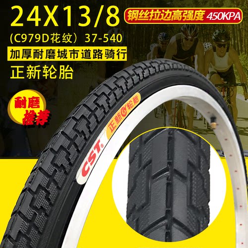 正新自行车轮胎24x13/8轮椅车