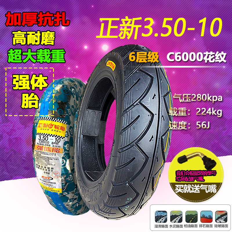 CSTÕýе綯³µ3.00-10Õæ¿ÕÌ¥3.50-10ÂÖ̥ĦÍгµ300-10/350-10ÍâÌ¥