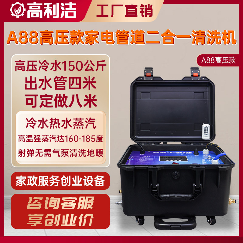 高利洁家电管道清洗机高压清洗机