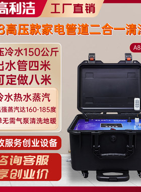 高利洁家电管道清洗机高压清洗机