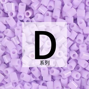 D系列色系拼豆补充包~2.6mm融合拼豆单色同步mard家拼豆1000颗