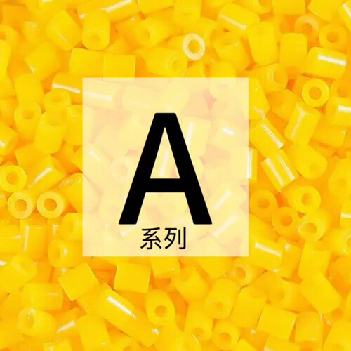 A系列色系拼豆补充包~2.6mm融合拼豆单色同步mard家拼豆1000颗