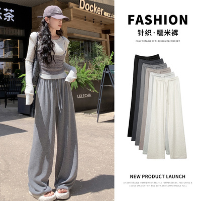 针织窄版糯米阔腿裤女春秋新款宽松慵懒风直筒百搭显瘦拖地长裤子