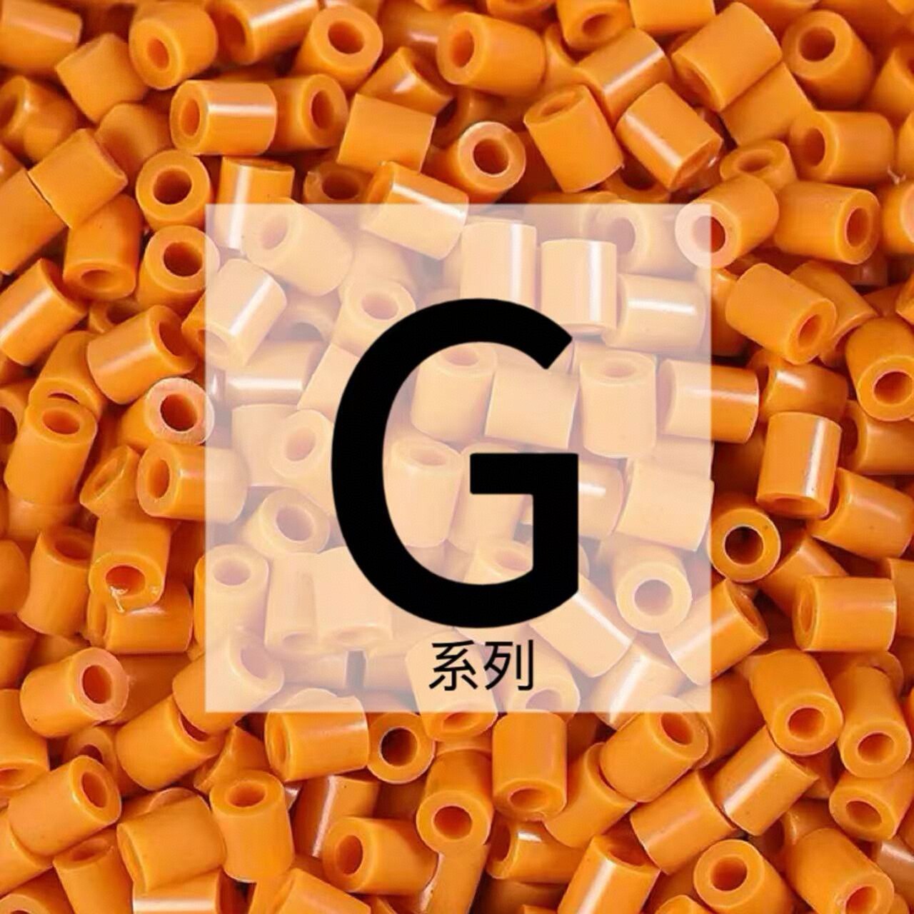 G系列色系拼豆补充包~2.6mm融合拼豆单色同步mard家拼豆1000颗