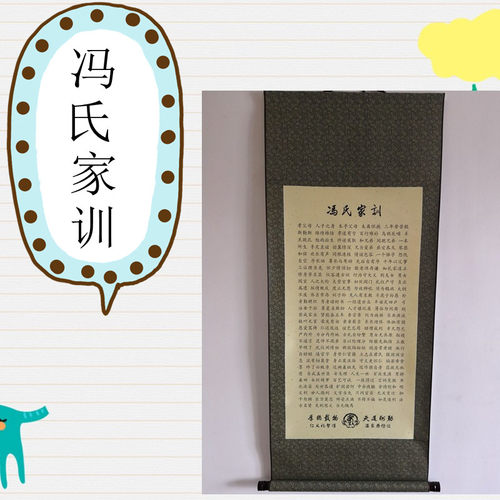 冯氏家训家规宗谱教育治家励志格言客厅装饰画书房挂画玄关背景墙