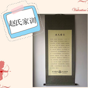 赵氏家训家规宗谱祖训家约治家励志格言装裱客厅装饰画书房挂画