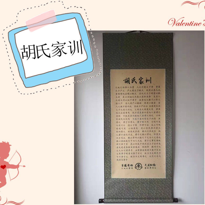 胡氏家训家规祖训族谱宗谱治家励志格言客厅挂画书房装饰画居家