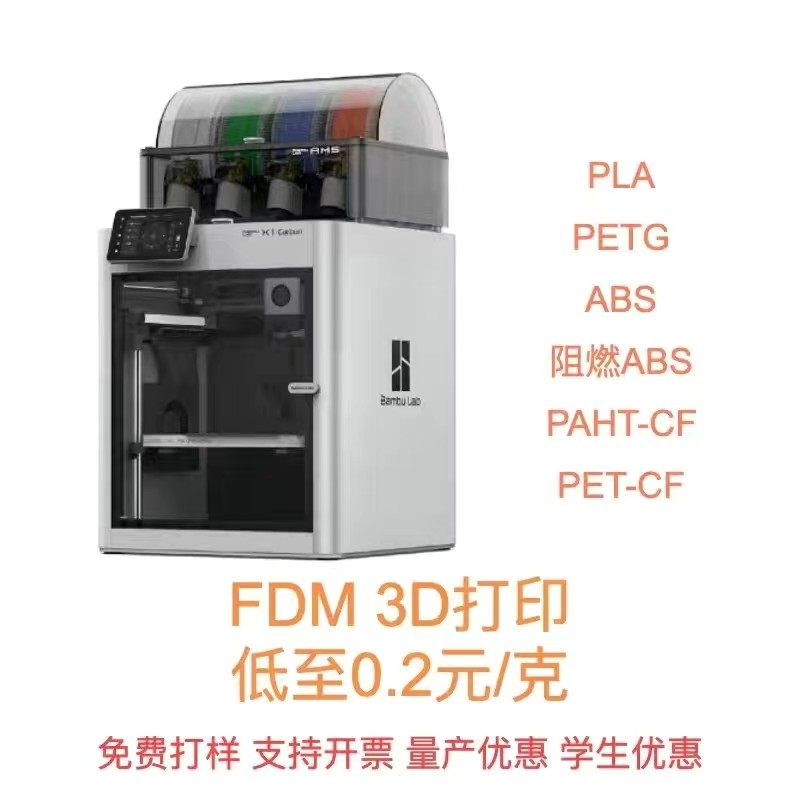 3D打印服务代打高精度FDM打印PETG ABS 尼龙零件外壳定制小批量产