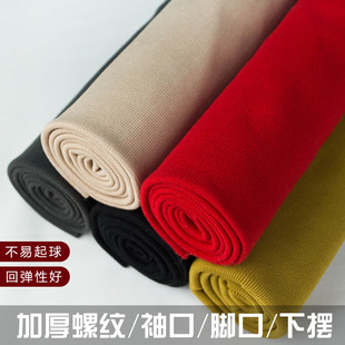 全棉针织螺纹面料卫衣羽绒服服装 脚收口罗纹布 袖 口领口腰口下摆裤