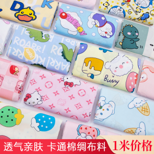 人造棉布料宝宝服装面料卡通绵绸衣服儿童夏季棉布睡衣夏凉被面料