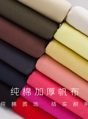 加厚纯色手工包帆布布料