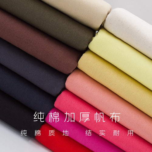加厚纯色手工包帆布布料